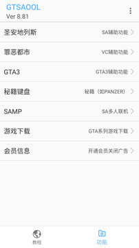 gtsaoolapp下载安卓版本_gtsaool应用免费版v8.69